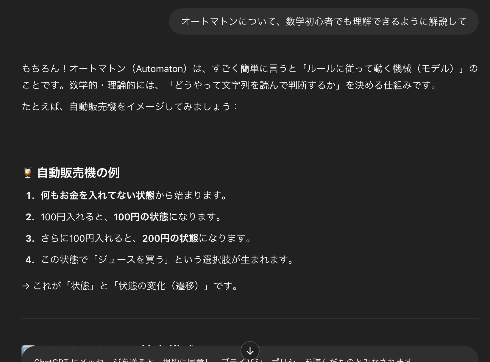 ChatGPTにオートマトンについて解説を頼んだ画像