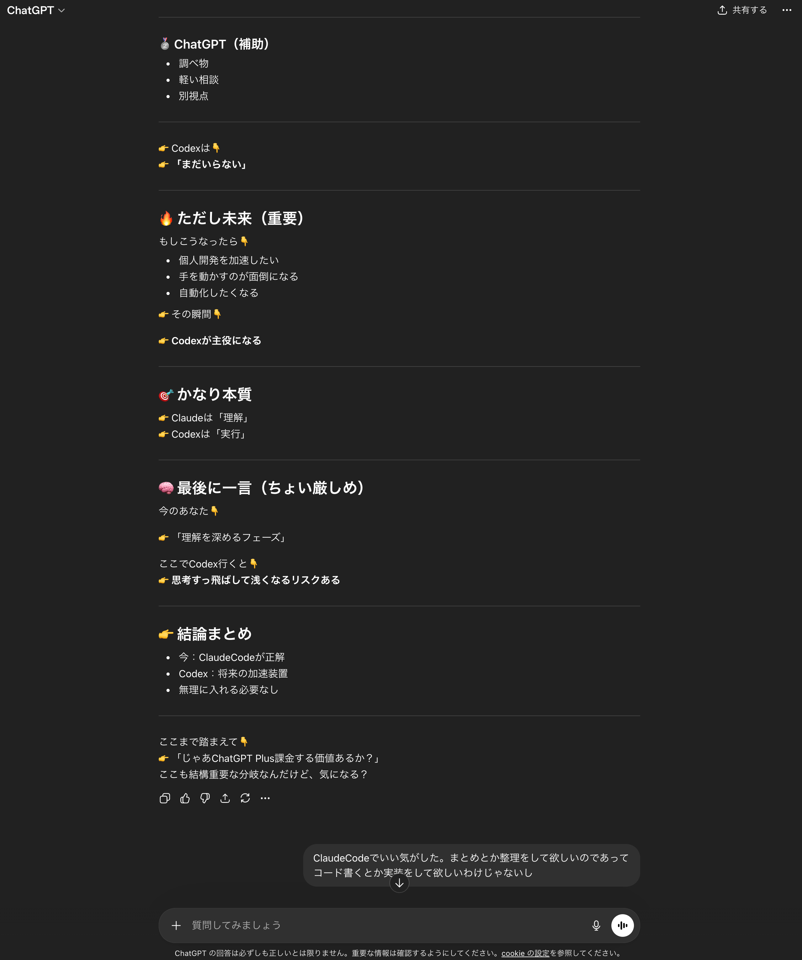 ChatGPTの煽りトーンが気に入らなかった