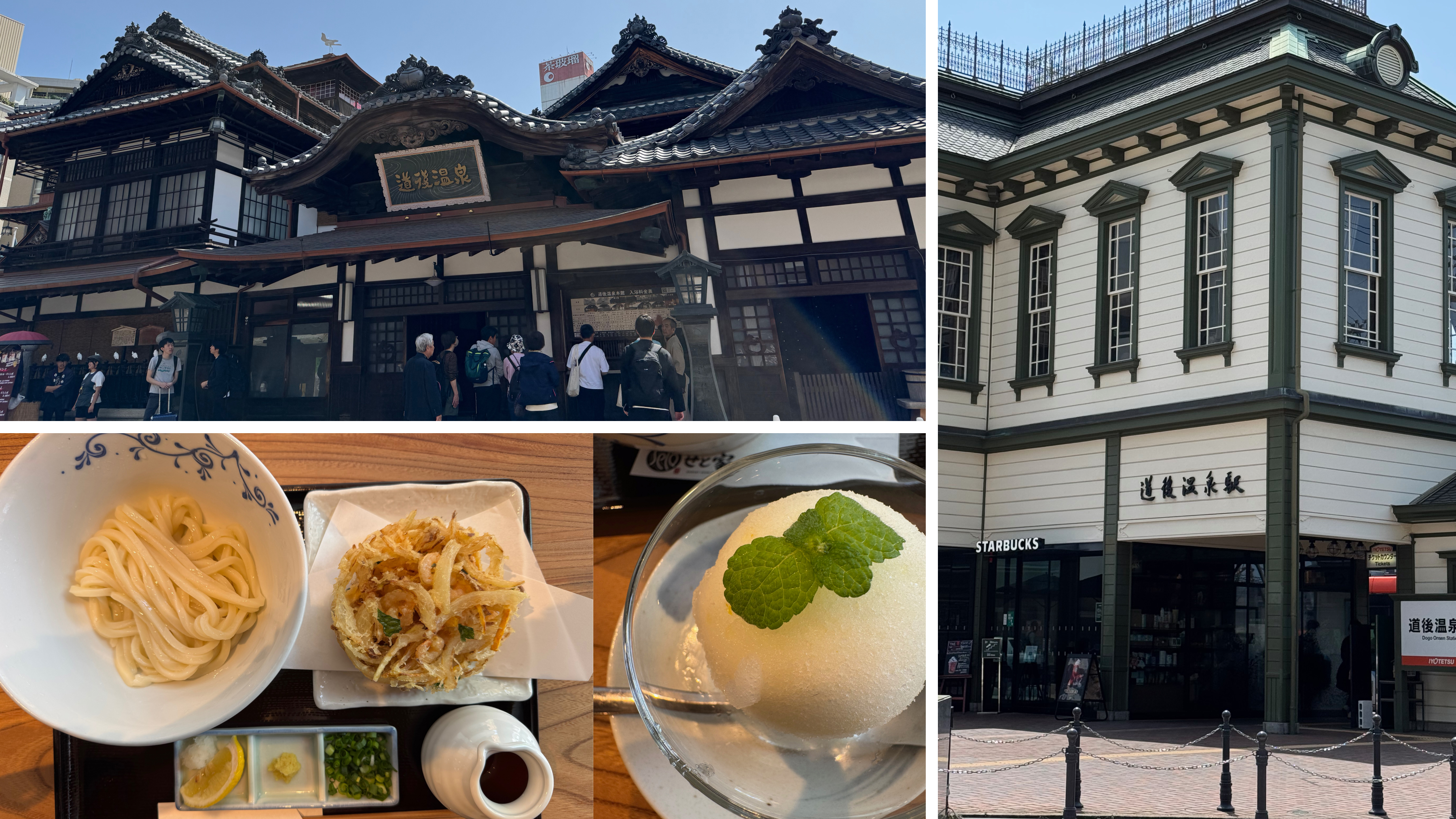 道後温泉の思い出写真。道後温泉駅と道後温泉本館。せと家さんのかき揚げうどんとゆずシャーベットの写真