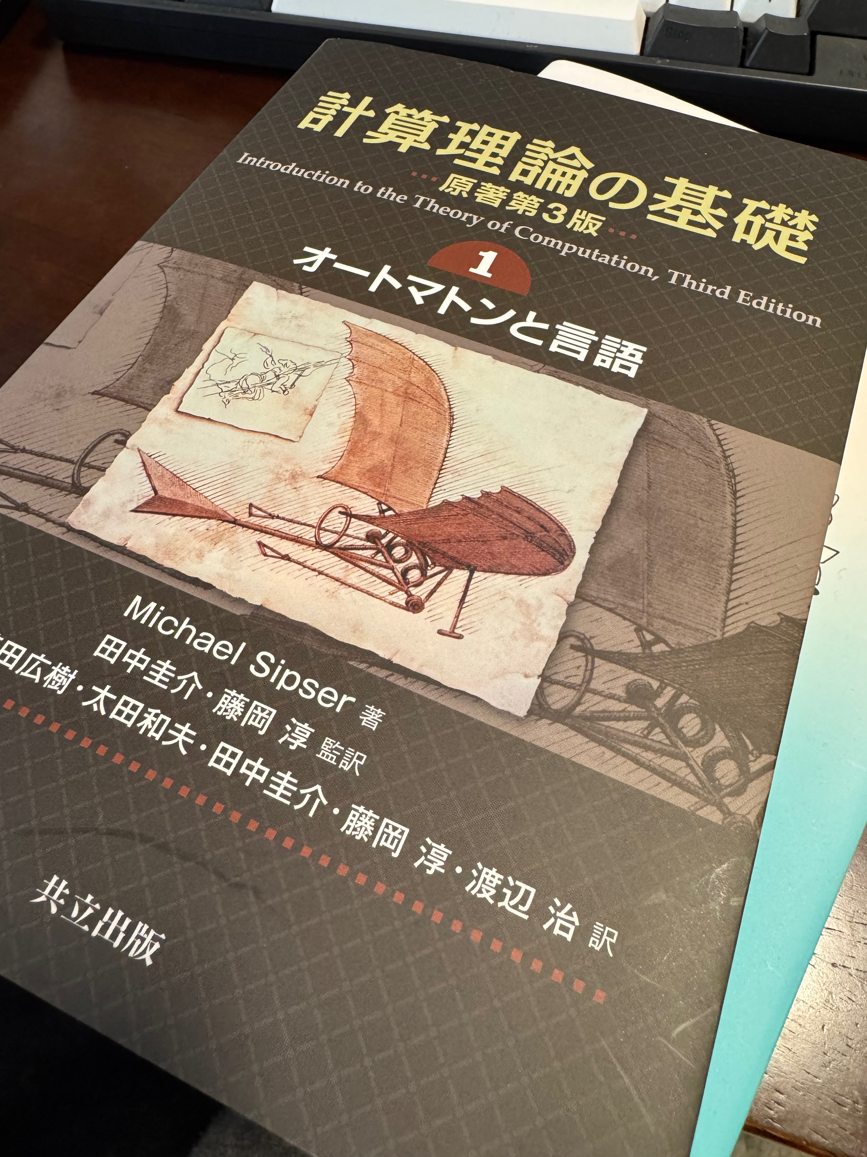 計算理論の基礎の本